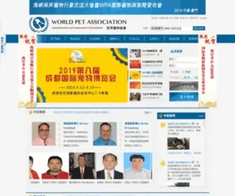 World-Pet.org(世界宠物协会) Screenshot