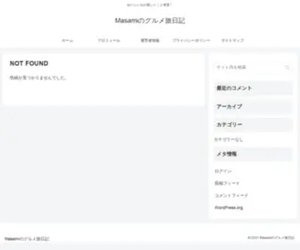 World-Produce.com(Masamiのグルメ旅日記) Screenshot