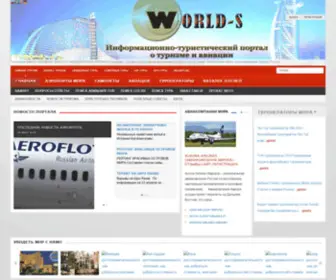 World-S.ru(Срок) Screenshot