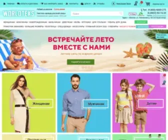 World-Teks.ru(одежда оптом) Screenshot