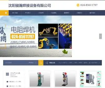 World-Welding.com(中频点焊机) Screenshot