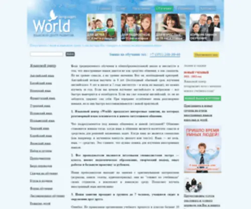 World74.ru(языковой центр) Screenshot