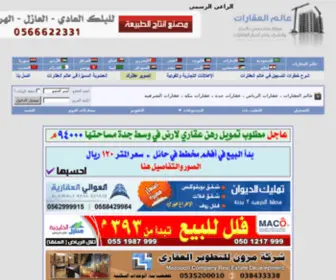 Worldaqar.com(عالم العقارات) Screenshot