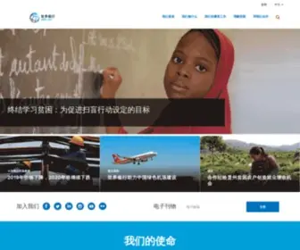 Worldbank.org.cn(国际开发协会) Screenshot