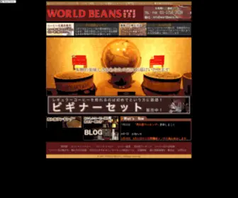 Worldbeans.net(コーヒー) Screenshot