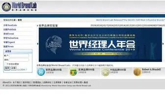 Worldbrandlab.com(世界品牌实验室) Screenshot