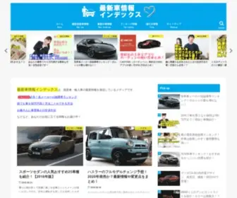 Worldcar-Ranking.com(新型車ニュースや値引き方法を発信) Screenshot