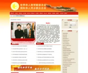 Worldcbuf.com(世界华人商贸联谊总会) Screenshot