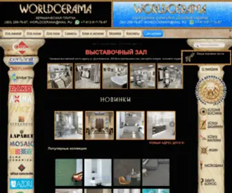 Worldcerama.ru(Керамическая) Screenshot