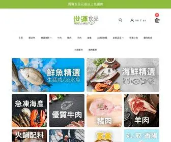 Worldchance.com.hk(世運食品) Screenshot