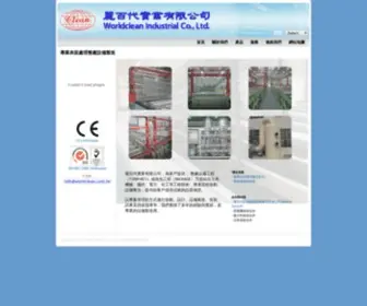 Worldclean.com.tw(麗百代實業有限公司) Screenshot