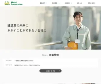 Worldcorp-JP.com(人材紹介) Screenshot