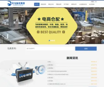 WorldcPs.com(天马物流集团) Screenshot
