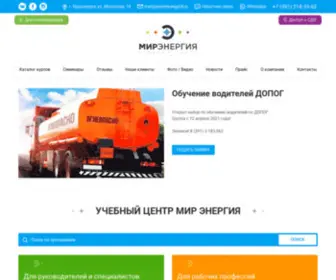 Worldenergy24.ru(Учебный Центр повышения квалификации) Screenshot