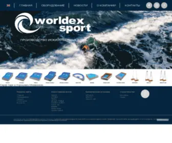 Worldexsport.ru(Worldex Sport) Screenshot