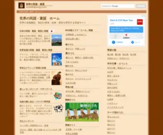 Worldfolksong.com(世界の民謡) Screenshot