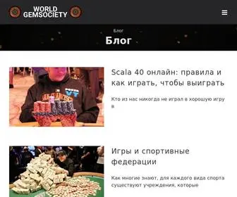 Worldgemsociety.org Screenshot