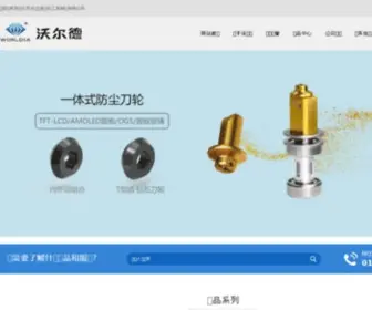 Worldiatools.com(北京沃尔德超硬工具有限公司) Screenshot