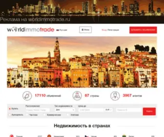 Worldimmotrade.ru(Зарубежная недвижимость) Screenshot