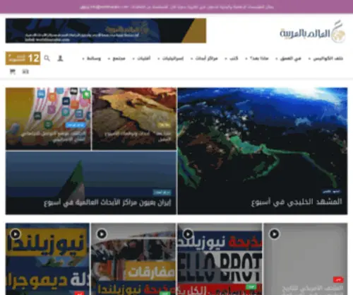 Worldinarabic.com(World in Arabic) Screenshot