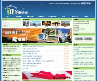 Worlditravel.com(我的旅游网) Screenshot