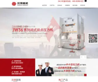 Worldjj.com.cn(沃得精机网) Screenshot