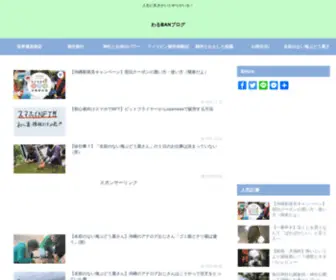 Worldjorban.com(わるBANブログ) Screenshot