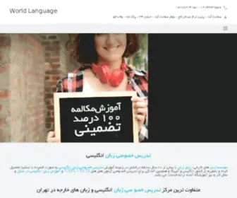 Worldlanguage.ir(تدریس خصوصی زبان انگلیسی و سایر زبانها) Screenshot