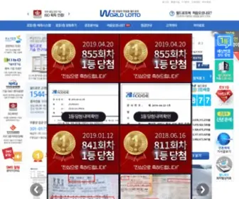 Worldlotto.kr(로또당첨번호 통계) Screenshot