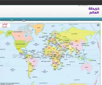 Worldmapar.com(خريطة العالم) Screenshot