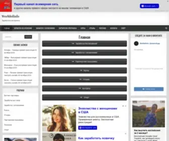 Worldofinfo.ru(Настройка) Screenshot