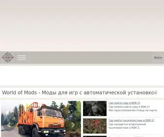 Worldofmods.ru(Моды для игр с автоматической установкой) Screenshot