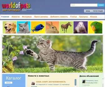 Worldofpets.ru(МИР) Screenshot