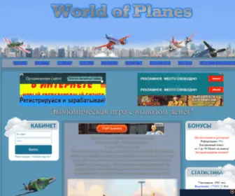 Worldofplane.ru(World of Planes) Screenshot
