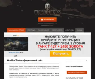 Worldoftanks.site(Domény a profesionální webhosting) Screenshot