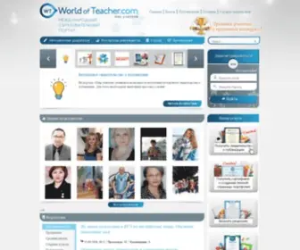 Worldofteacher.com(Мир учителя) Screenshot