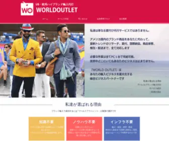 Worldoutlet.net(WORLDOUTLE-home) Screenshot