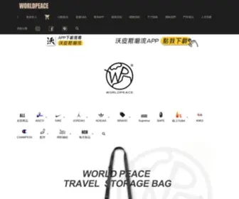 Worldpeace2013.com(沃皮斯潮流) Screenshot