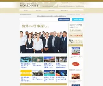 Worldpost.jp(海外求人) Screenshot