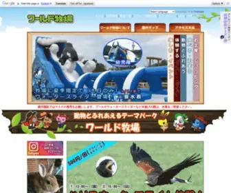 Worldranch.co.jp(大阪府南部（富田林近辺）にある人と自然と動物たちと) Screenshot