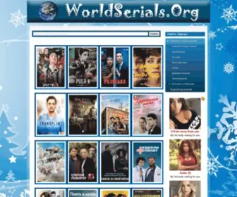 Worldserials.org(мир сериалов) Screenshot