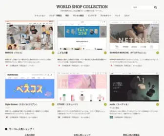 Worldshop-Collection.com(日本や海外) Screenshot