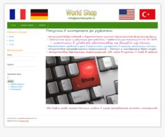 Worldshop54.ru(Worldshop 54) Screenshot