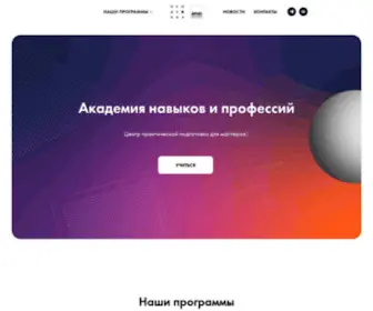 Worldskillsacademy.ru(Академия) Screenshot