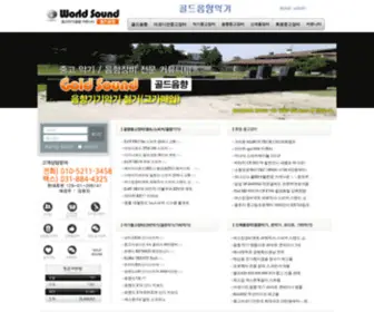 Worldsound.kr(Worldsound) Screenshot