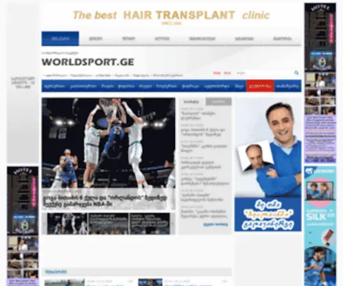 Worldsport.ge(მსოფლიო) Screenshot