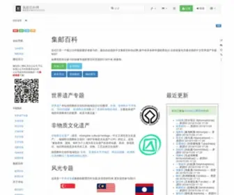 Worldstamps.top(打造一个自由全面的中文集邮百科知识网) Screenshot