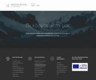 Worldswithin.gr(Worldswithin) Screenshot