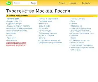 Worldtravelserver.ru(Россия) Screenshot