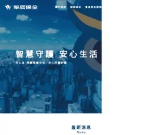 Worldtrend.com.tw(華辰保全) Screenshot